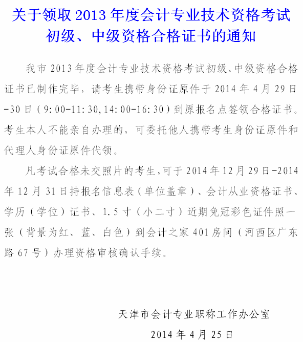 天津2013年初級會計職稱證書